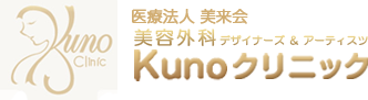 Kunoクリニック