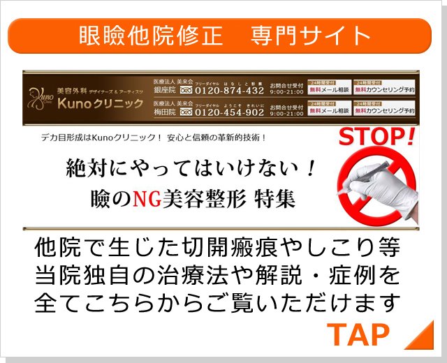 切開瘢痕の新治療法 修正デザイン複合手術 しこりの新治療法