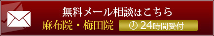 メールお問い合わせ