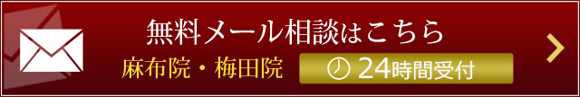 メールお問い合わせ