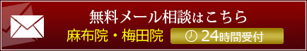 メールお問い合わせ