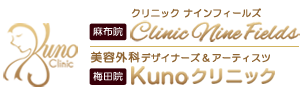 美容外科 Kunoクリニック